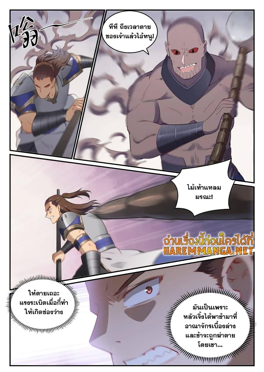 Bailian Chengshen เธ•เธญเธเธ—เธตเน 710 (8)