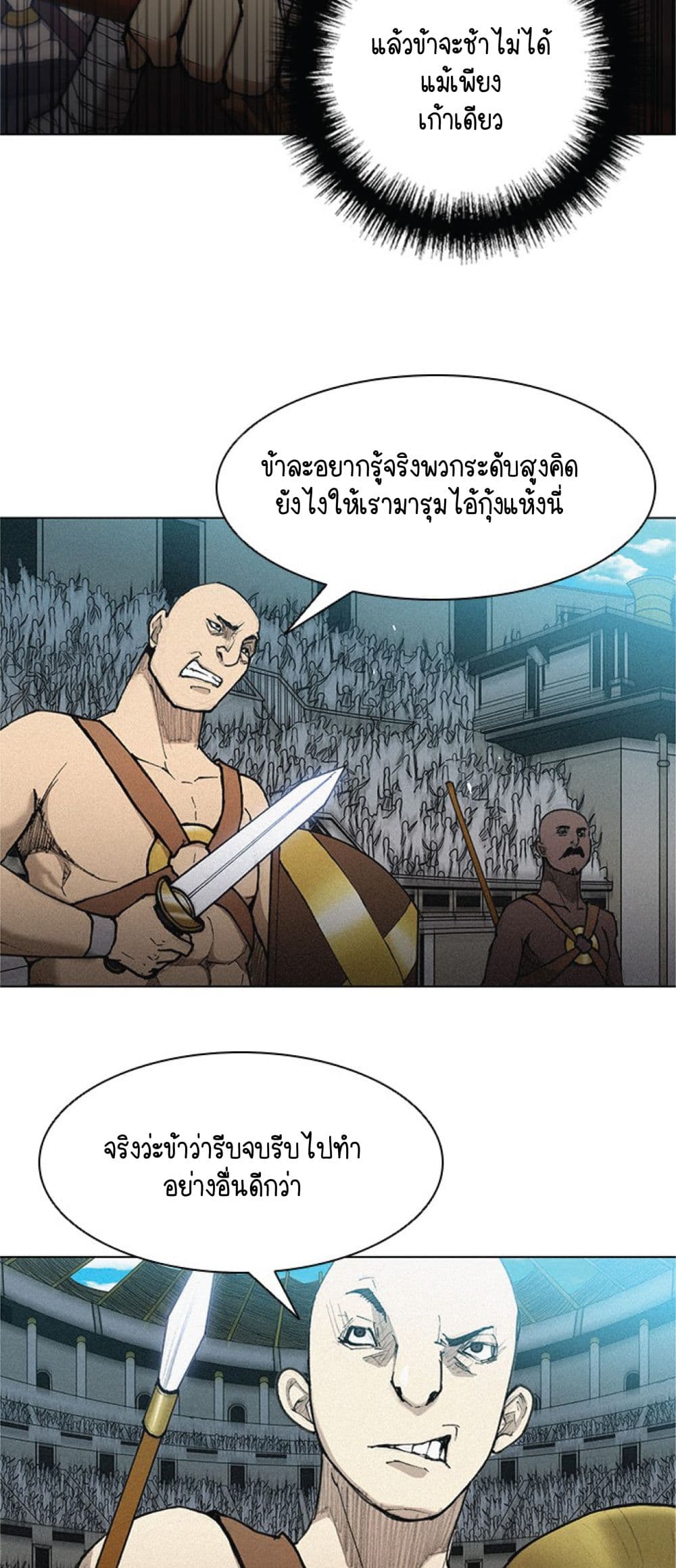 The Long Way of the Warrior ตอนที่ 20 (25)