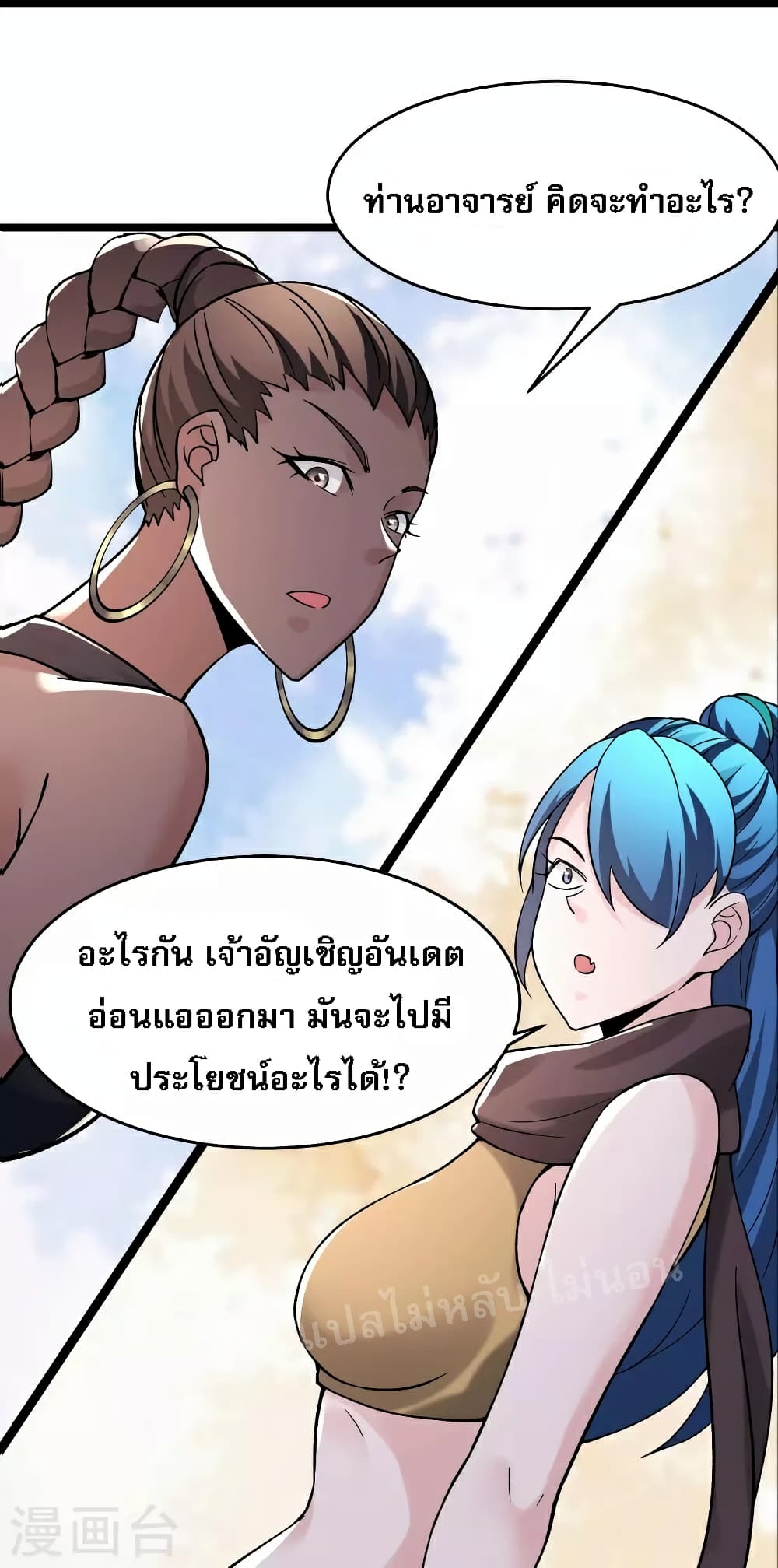My Harem is All Female Students ตอนที่ 92 (37)