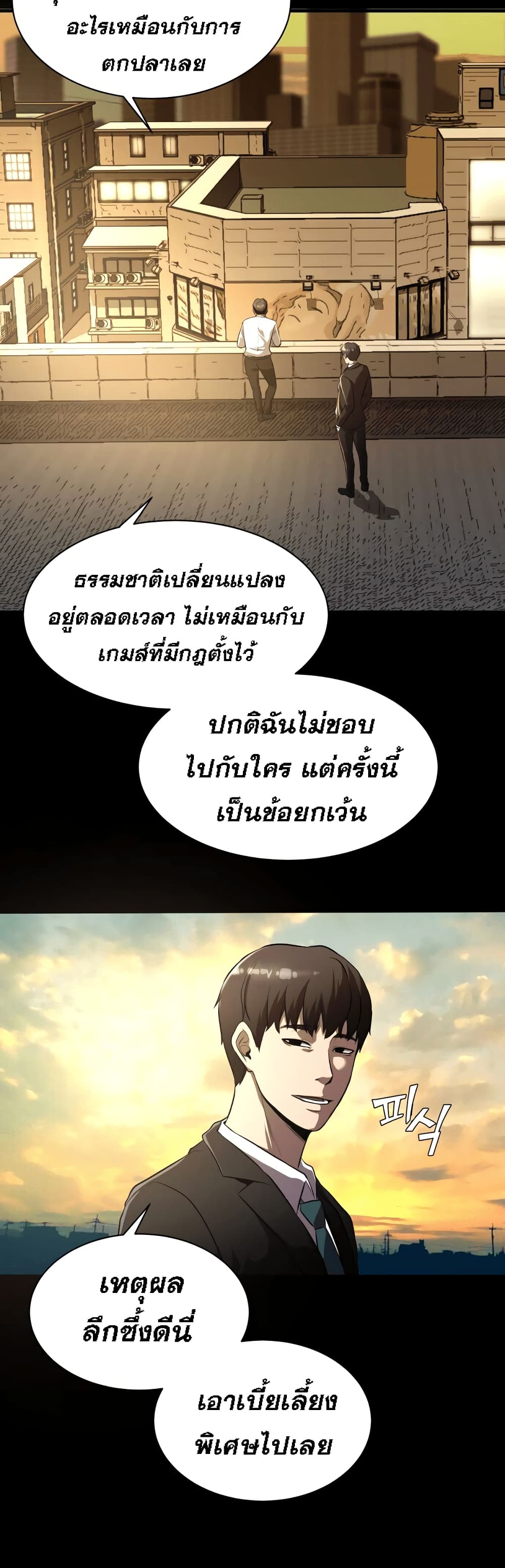 Surviving As a Fish ตอนที่ 2 (4)