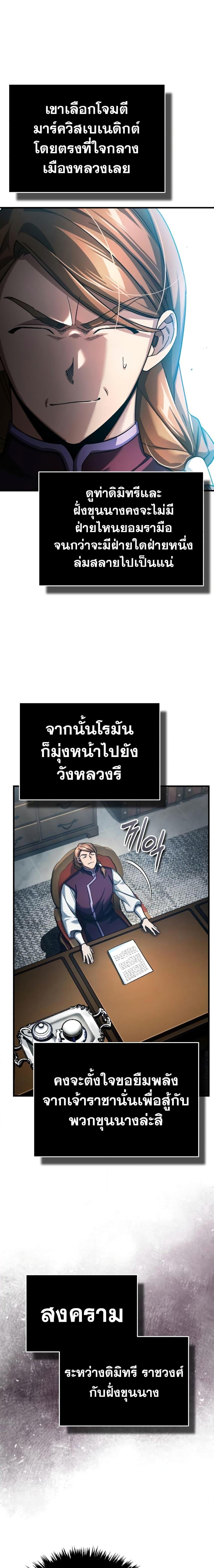 The Heavenly Demon Can’t Live a Normal Life ตอนที่ 98 (10)