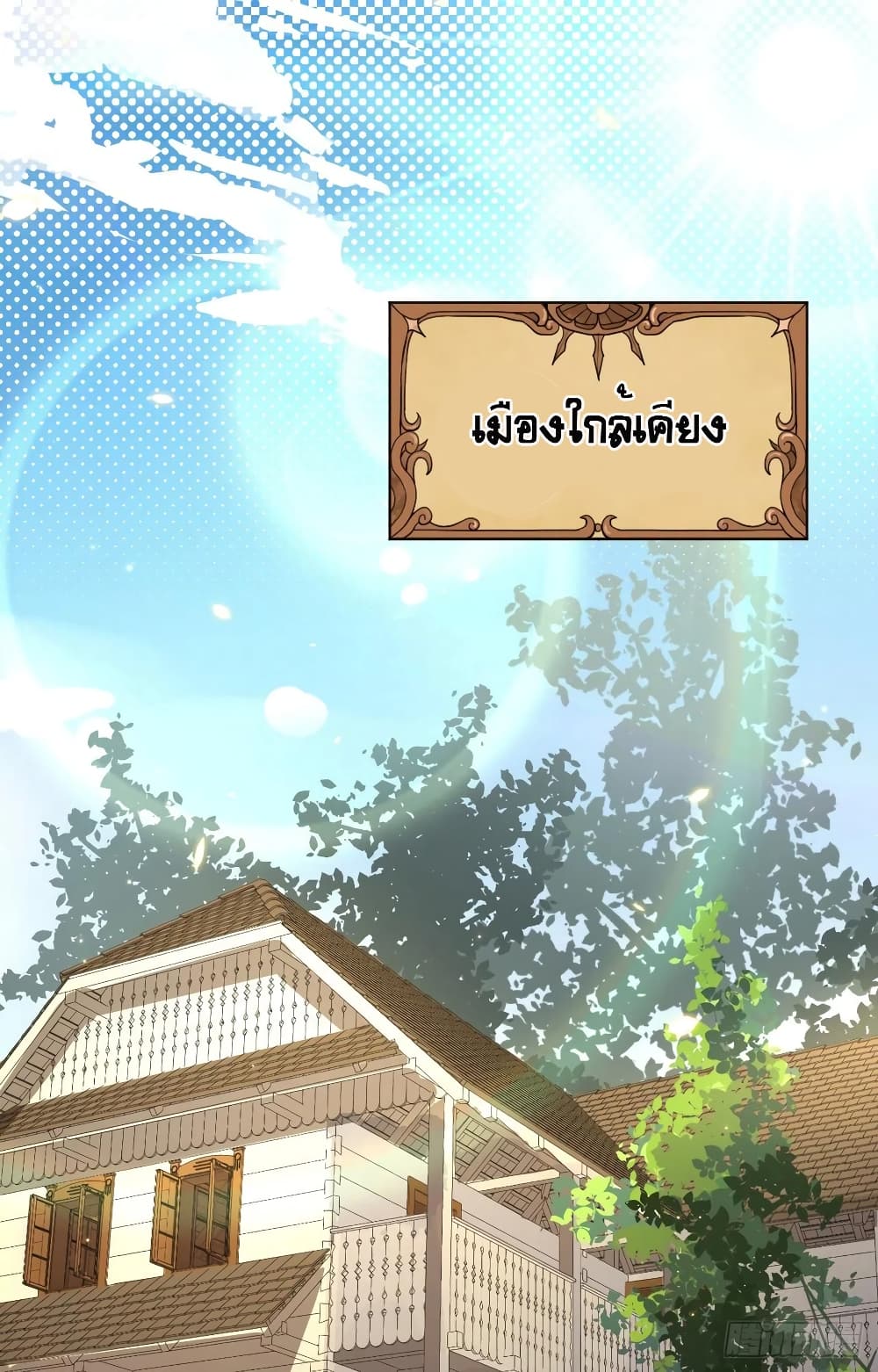 Starting From Today I’ll Work As A City Lord ตอนที่ 255 (44)