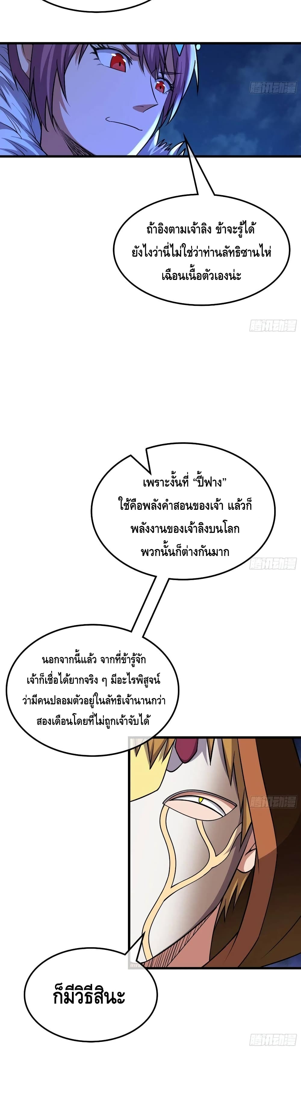 Because I Have Super Gold Systemตอนที่ 153 (9)