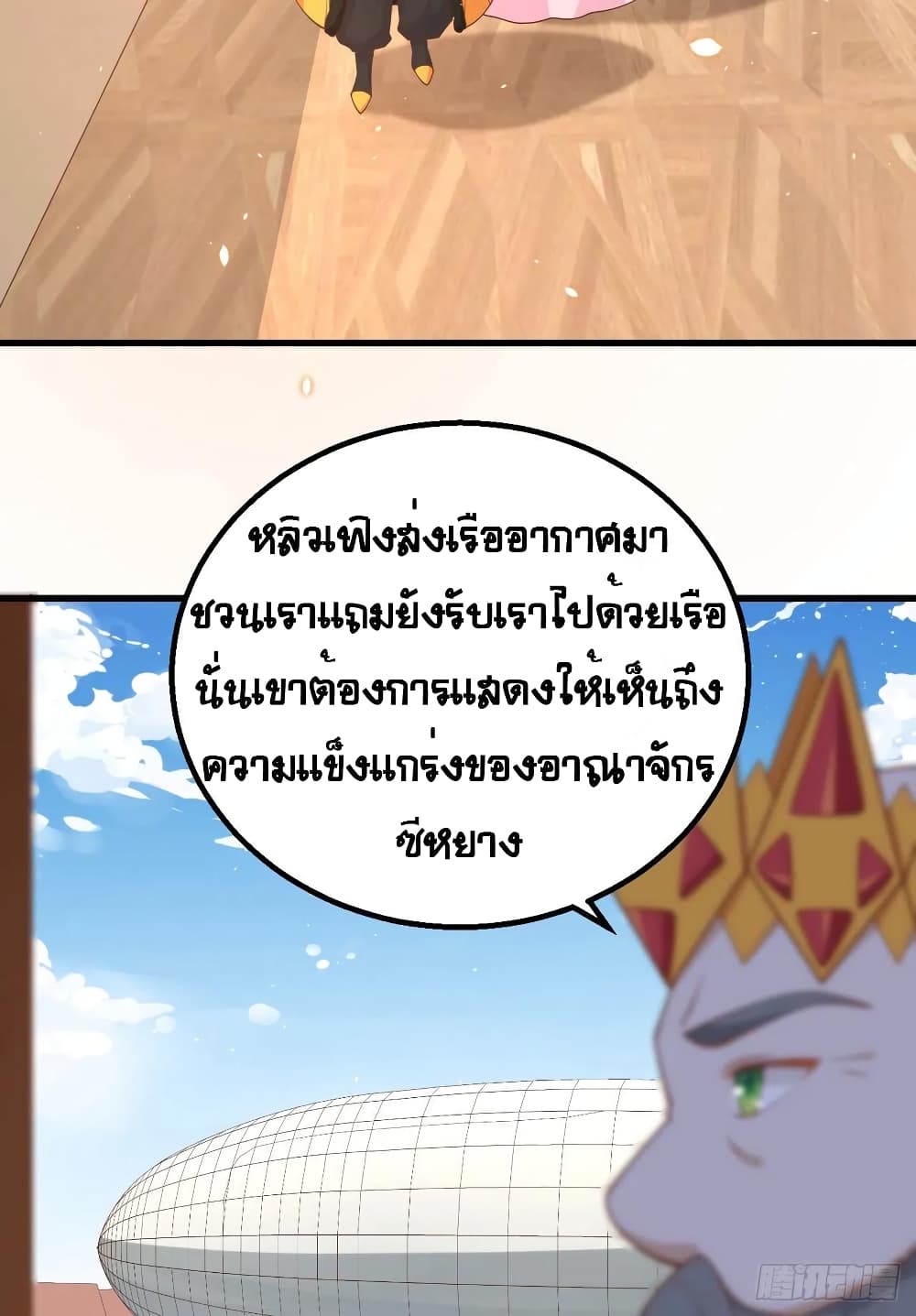 Starting From Today I’ll Work As A City Lord ตอนที่ 259 (38)