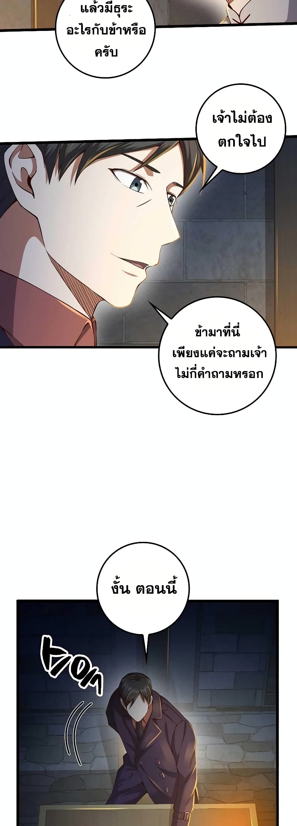 Lord’s Gold Coins ตอนที่ 60 (49)