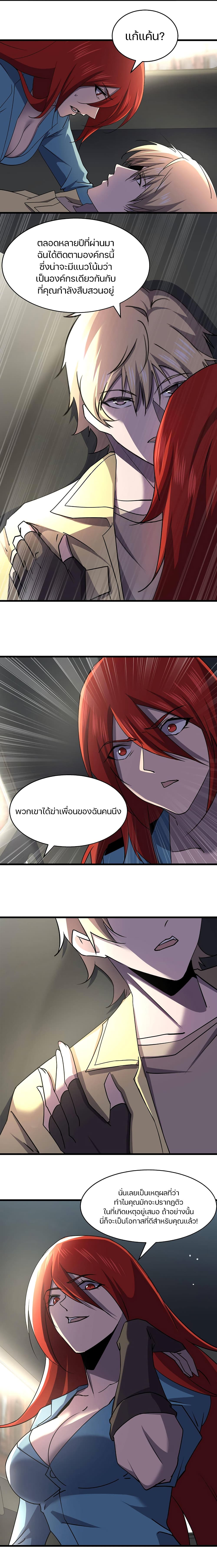 Don’t Get Me Wrong, I’m The Real Victim! ตอนที่ 34 (6)