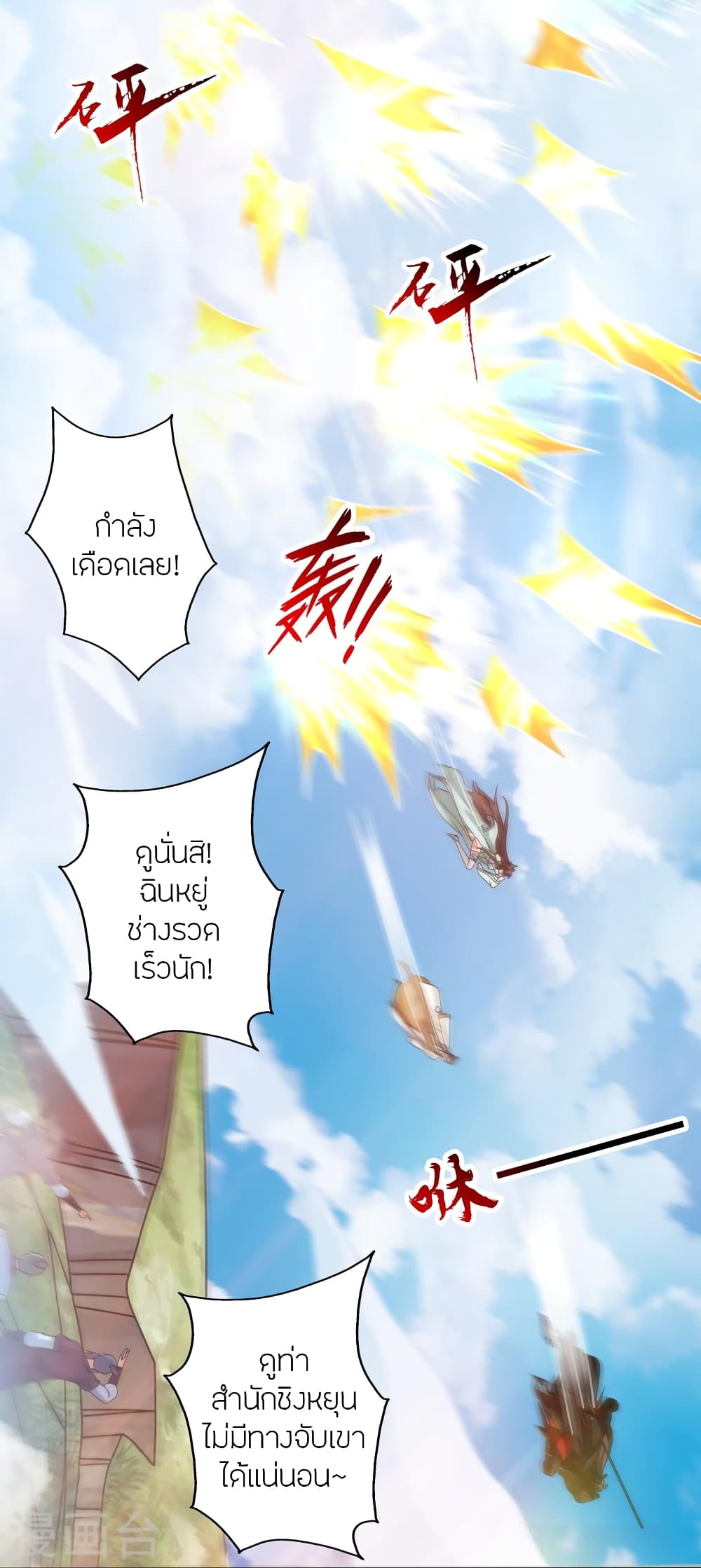 Banished Disciple’s Counterattack ตอนที่ 449 (76)