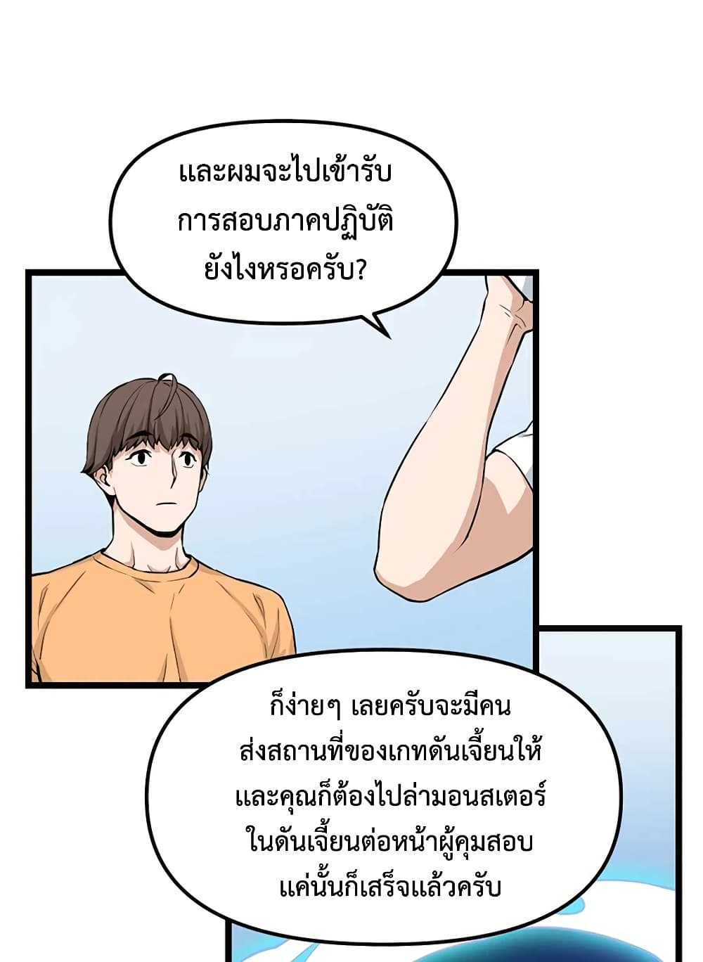 Leveling Up With Likes ตอนที่ 16 (10)