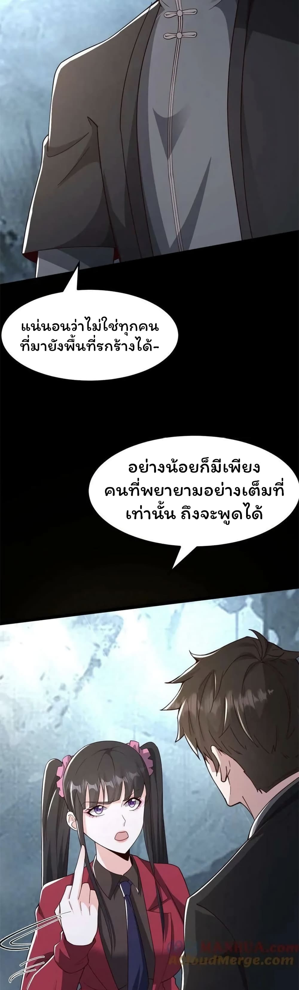 Please Call Me Ghost Messenger ตอนที่ 54 (7)