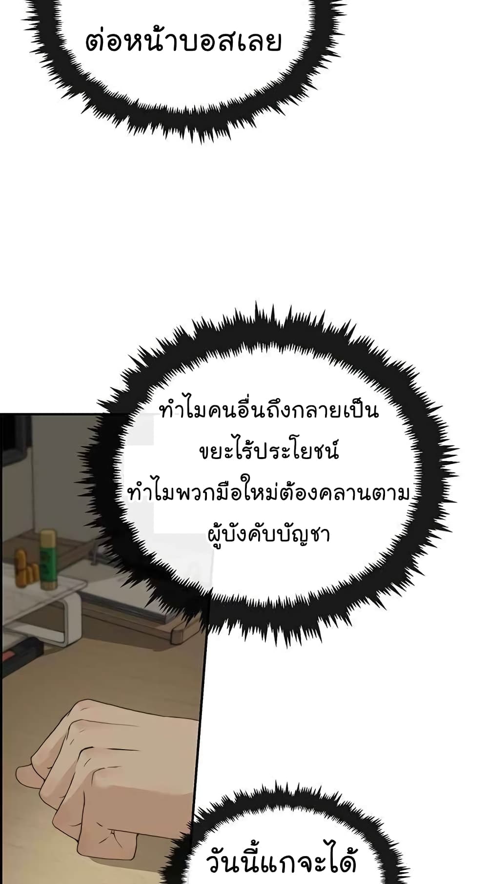 Real Man ตอนที่ 39 (19)