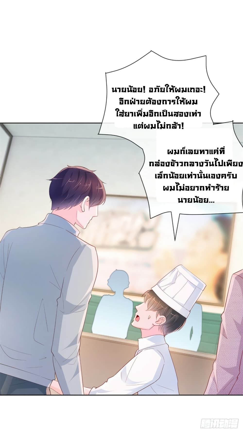 The Lovely Wife And Strange Marriage ตอนที่ 378 (27)