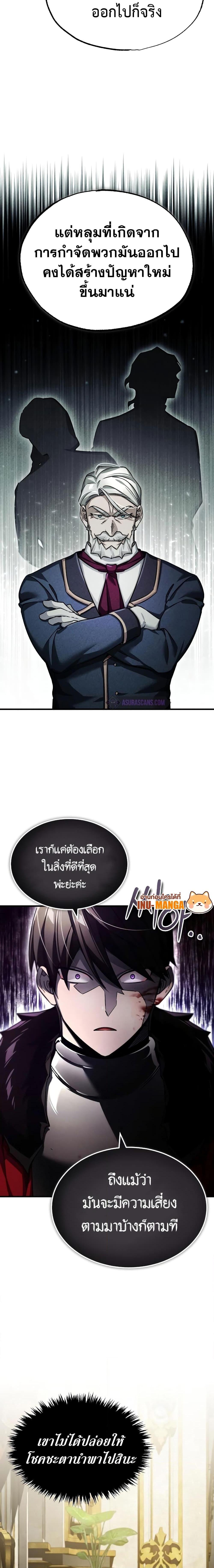 The Heavenly Demon Can’t Live a Normal Life ตอนที่ 98 (3)