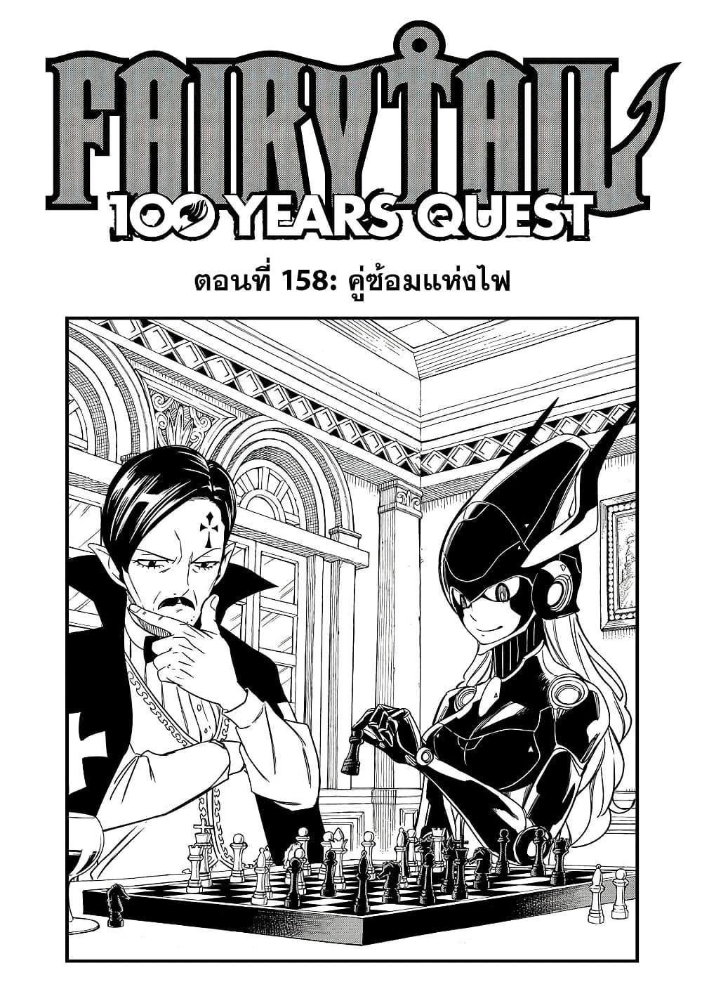 Fairy Tail 100 Years Quest ตอนที่ 158 (1)
