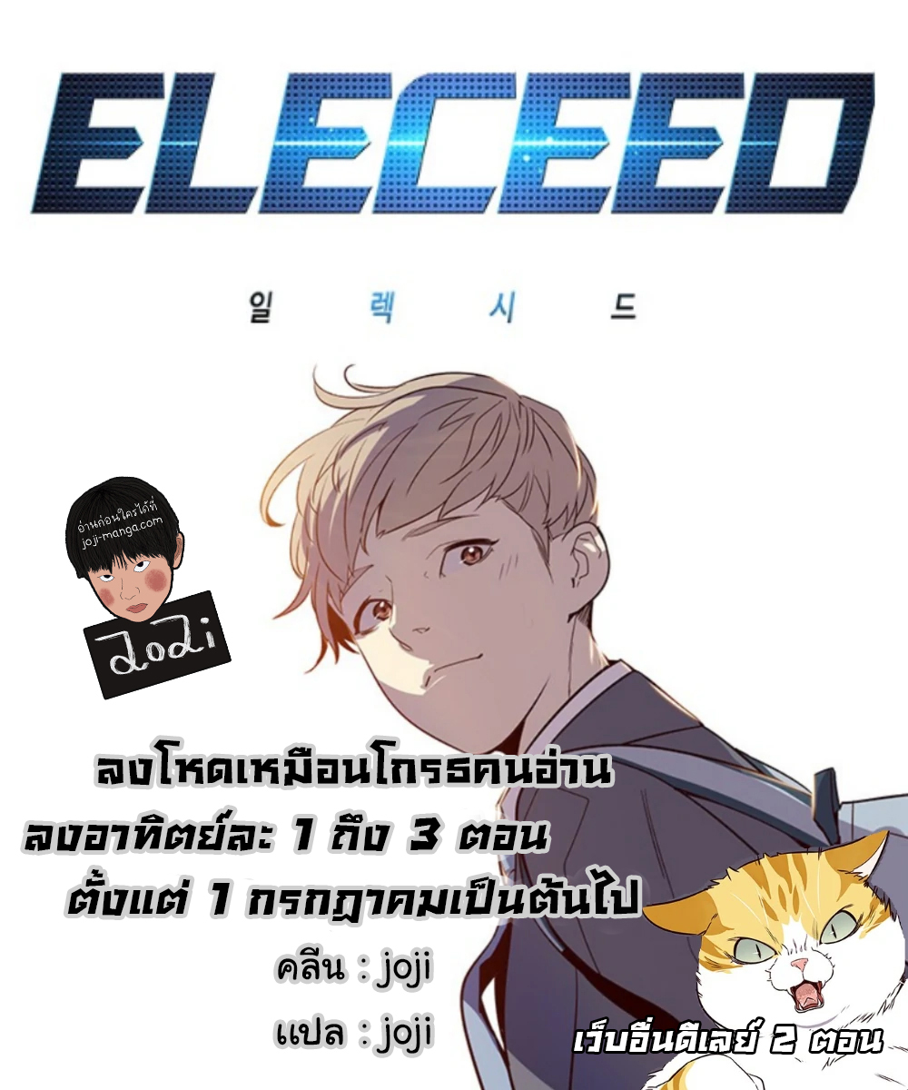 Eleceed 119 (1)
