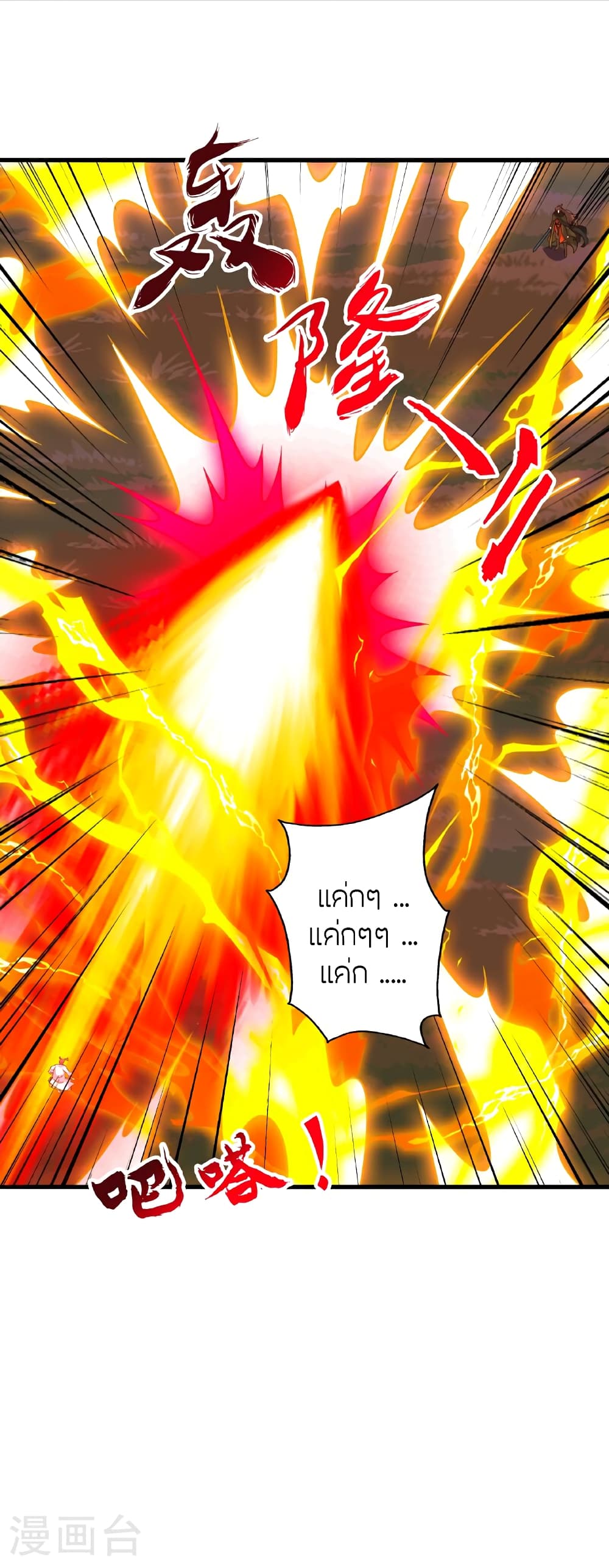 Banished Disciple’s Counterattack ตอนที่ 464 (3)