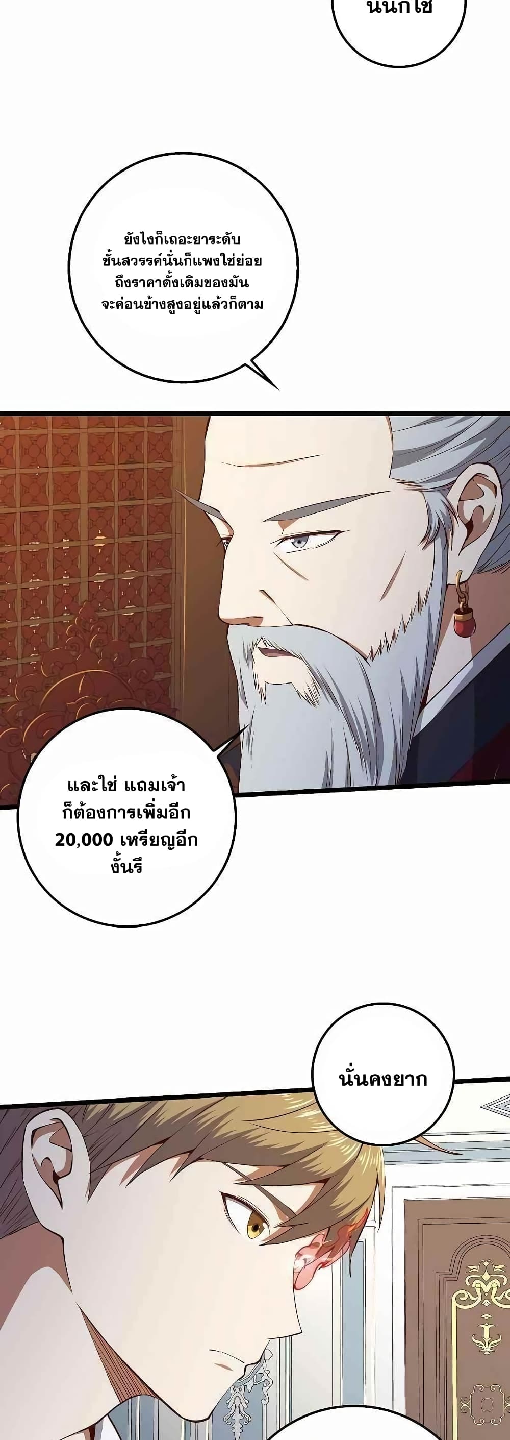 Lord’s Gold Coins ตอนที่ 58 (43)