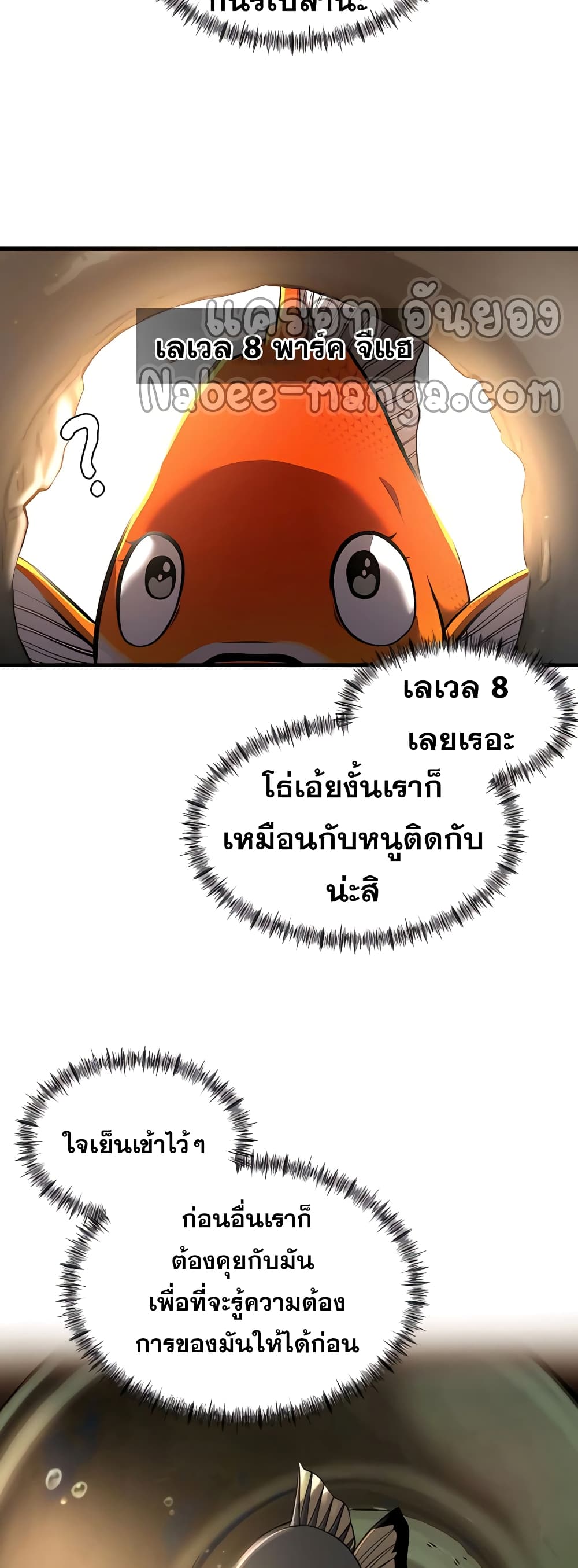Surviving As a Fish ตอนที่ 6 (37)