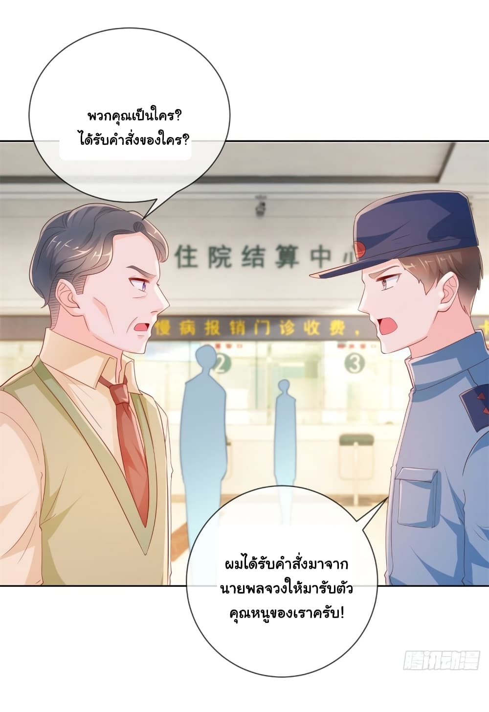 The Lovely Wife And Strange Marriage ตอนที่ 379 (17)
