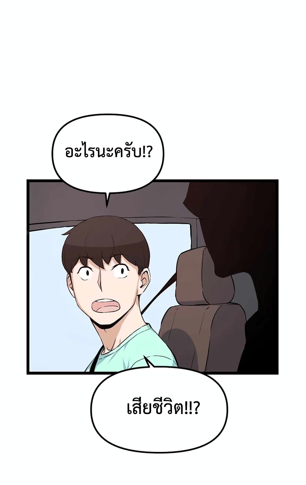 Leveling Up With Likes ตอนที่ 16 (40)