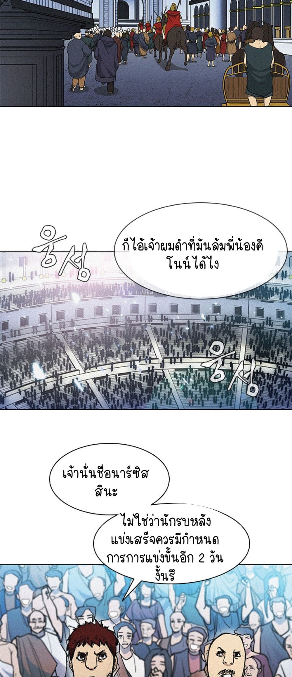 The Long Way of the Warrior ตอนที่ 19 (15)