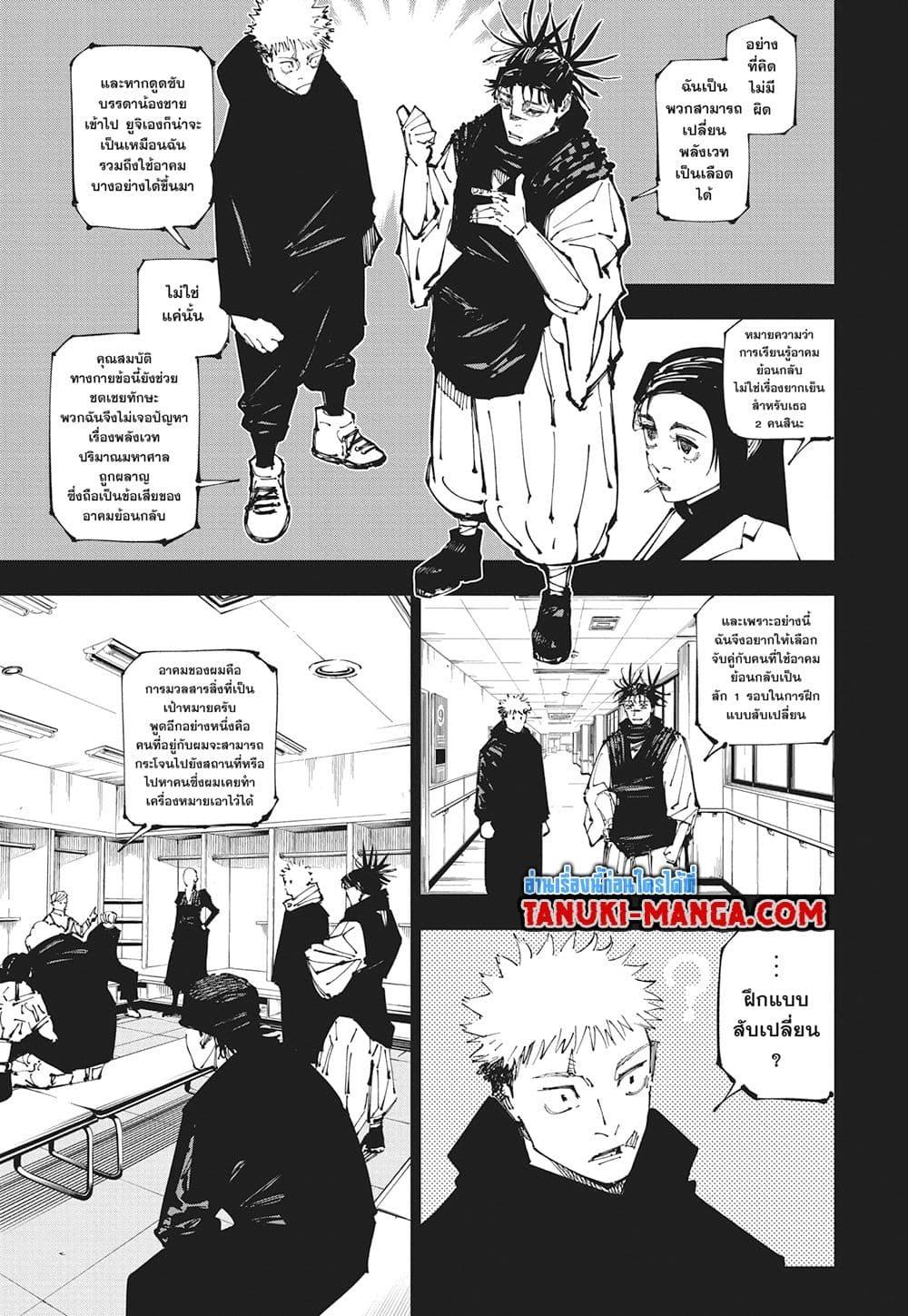 Jujutsu Kaisen 258 05