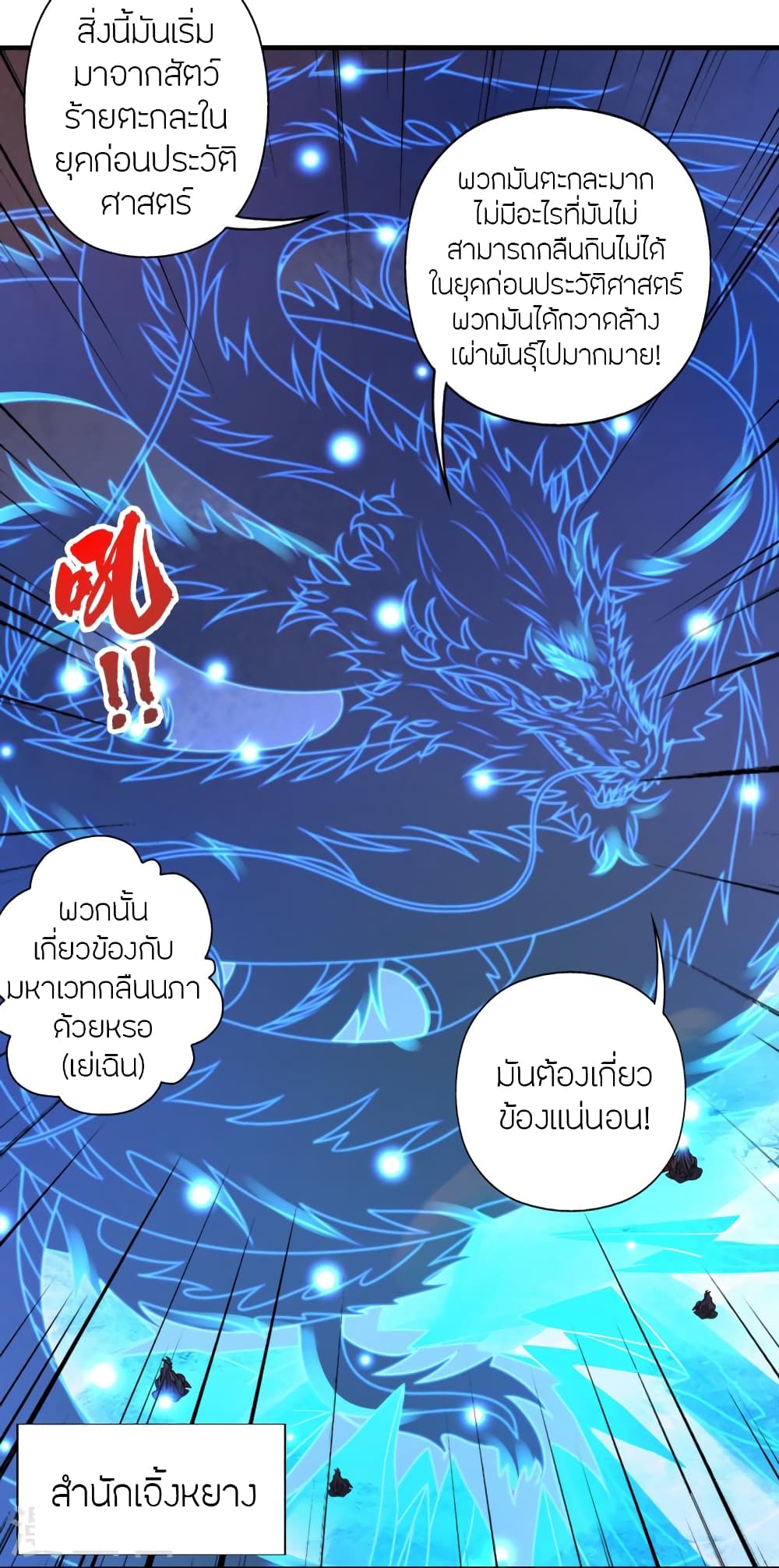 Banished Disciple’s Counterattack ตอนที่ 448 (12)