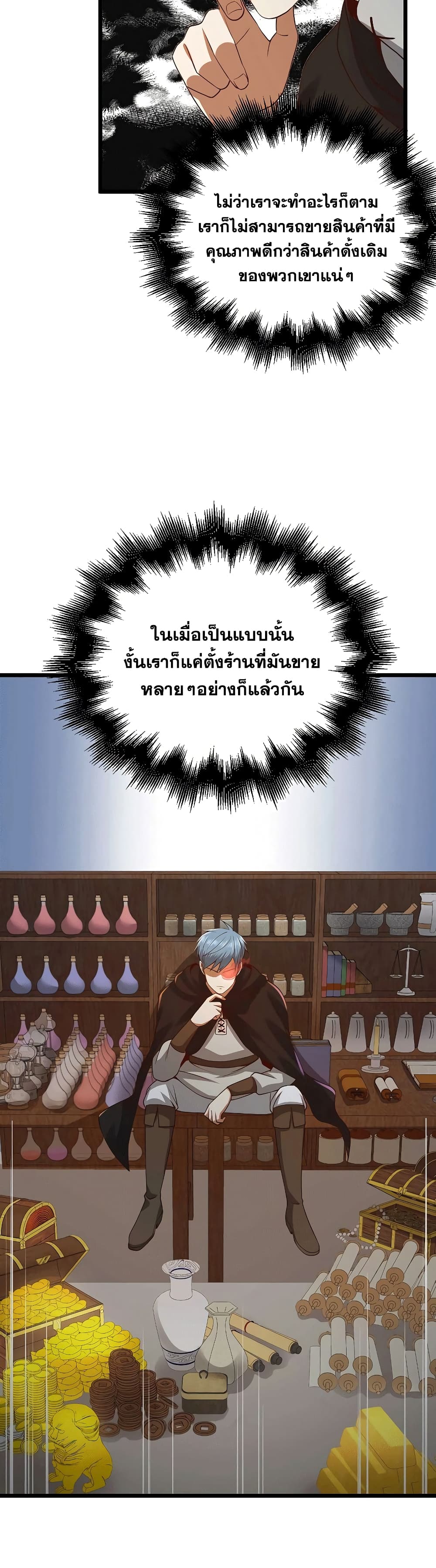 Lord’s Gold Coins ตอนที่ 64 (27)