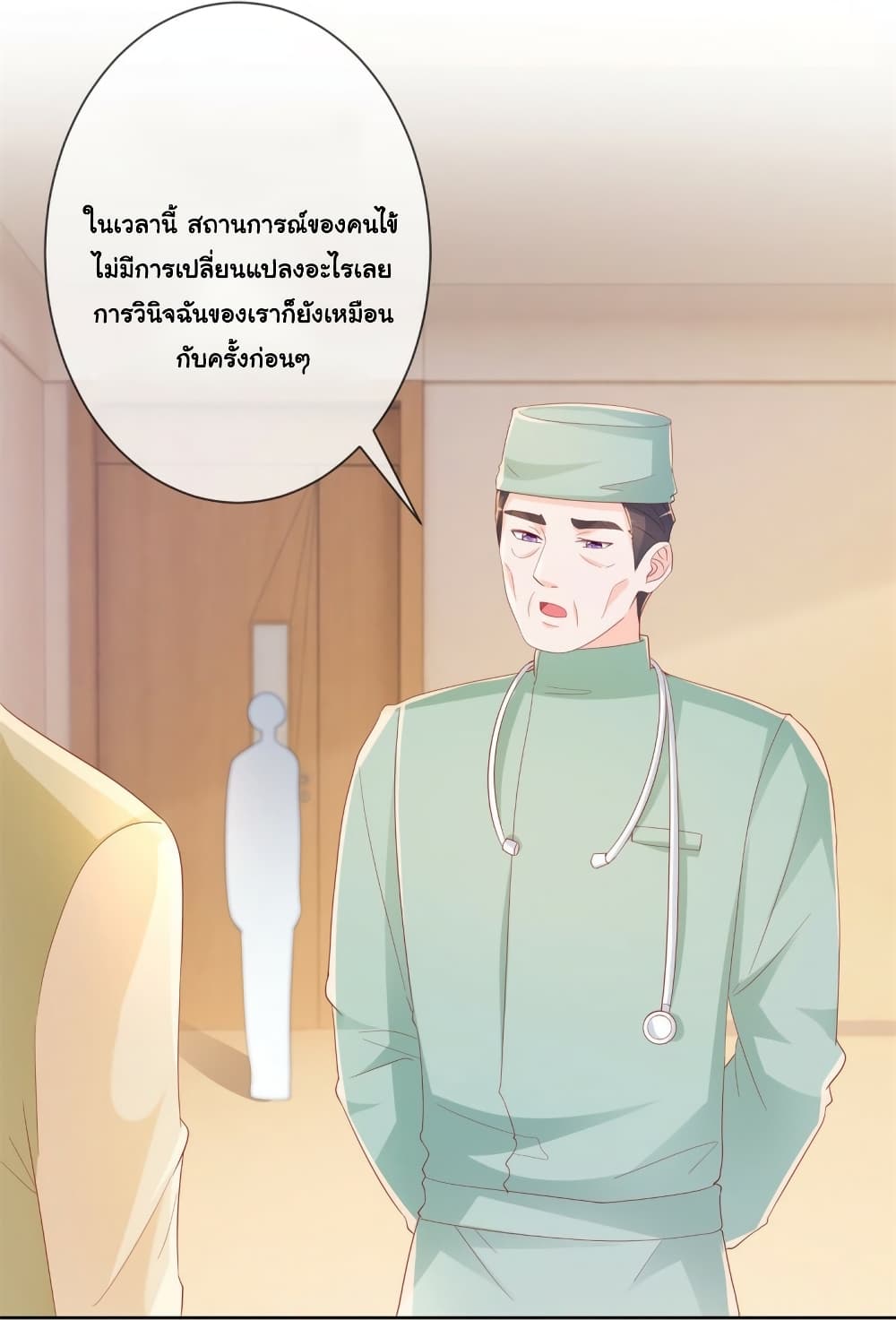 The Lovely Wife And Strange Marriage ตอนที่ 382 (21)