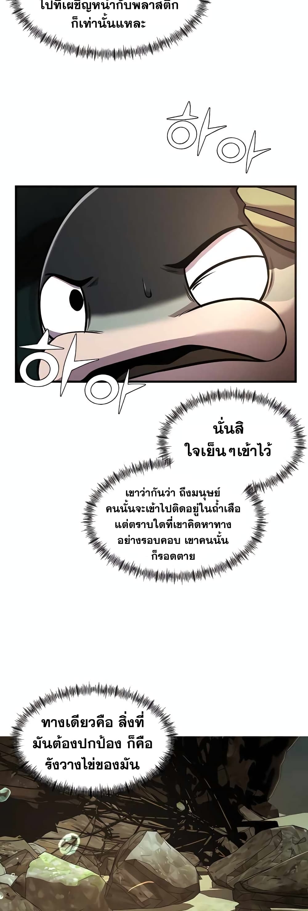 Surviving As a Fish ตอนที่ 7 (21)