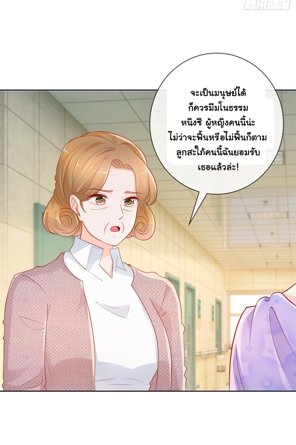 The Lovely Wife And Strange Marriage ตอนที่ 378 (10)