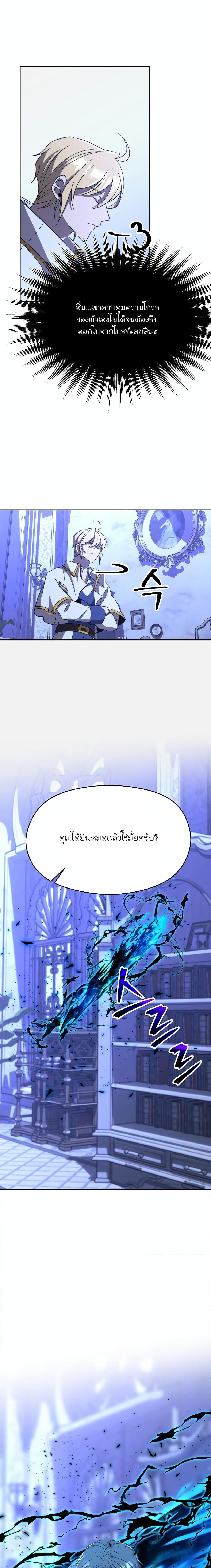 Archmage Transcending Through Regression ตอนที่ 102 (19)