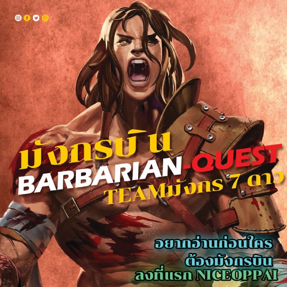 Barbarian Quest ตอนที่ 8 (1)