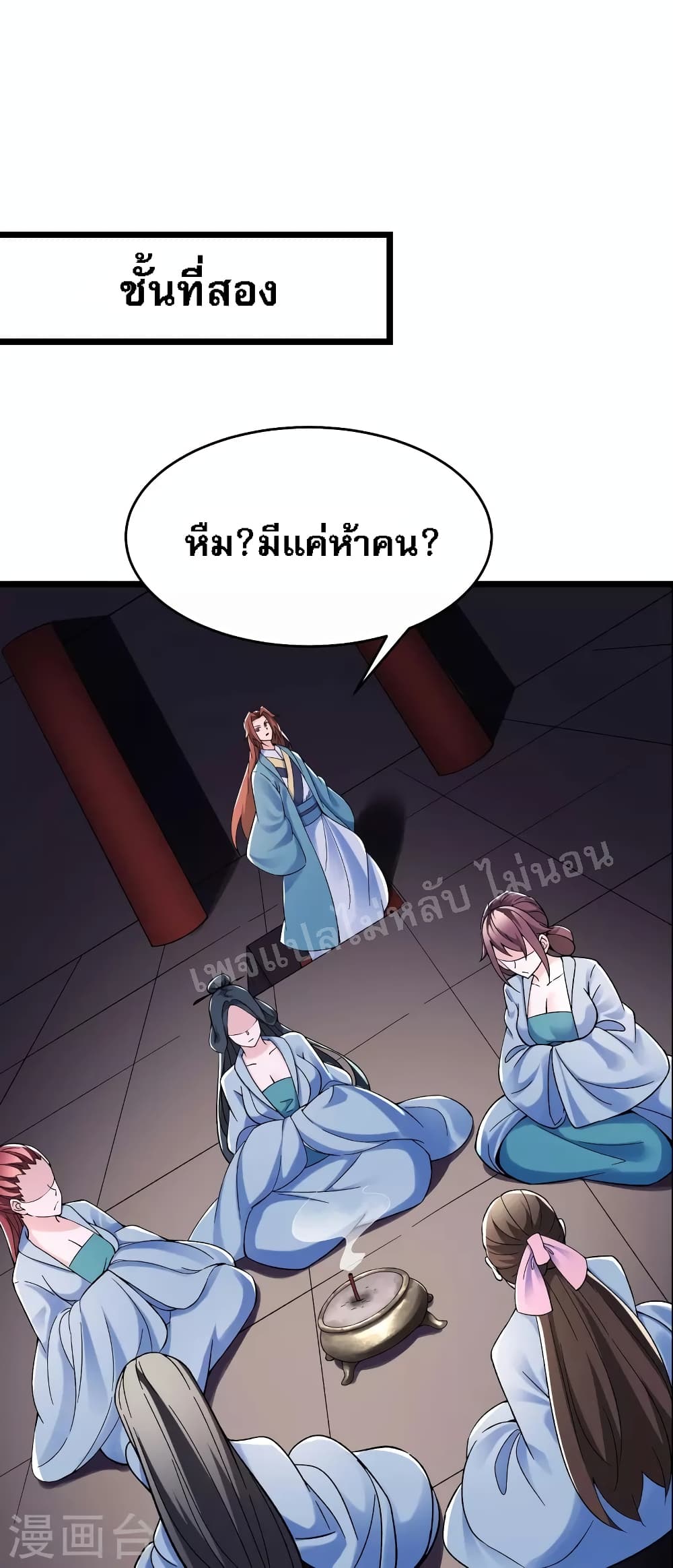 My Harem is All Female Students ตอนที่ 97 (18)