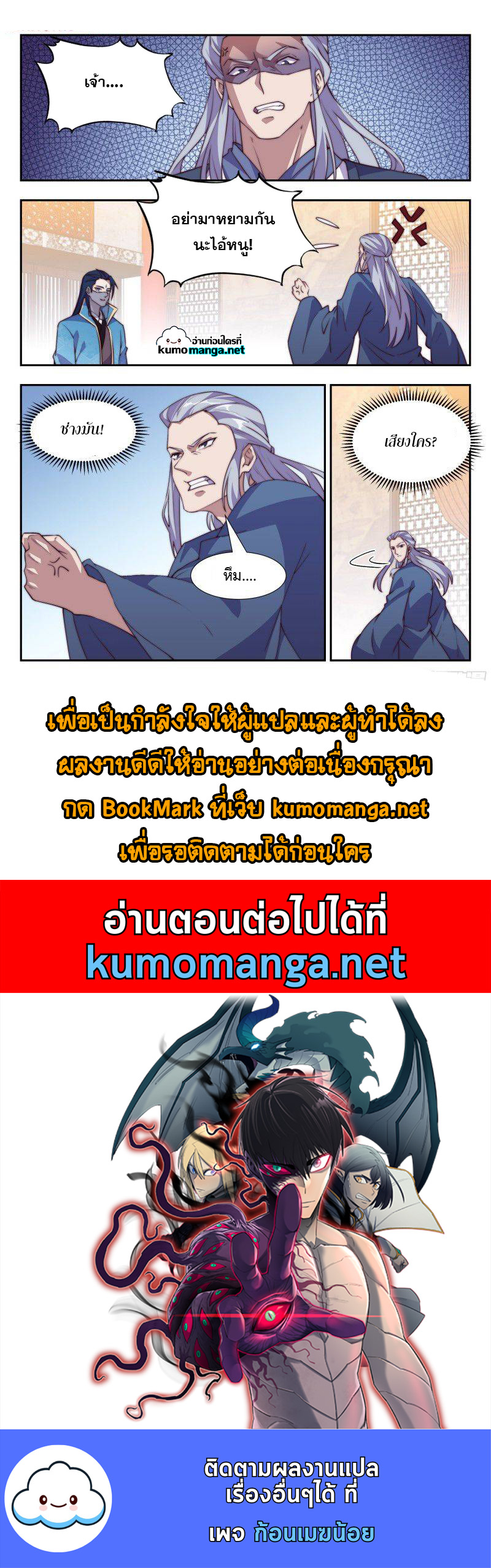 Otherworldly Evil Monarch ตอนที่ 112 (12)