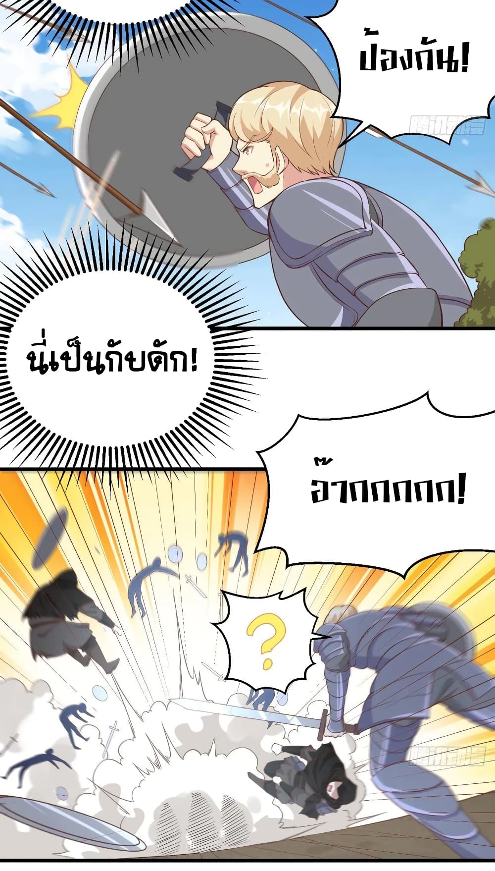 Starting From Today I’ll Work As A City Lord ตอนที่ 258 (27)