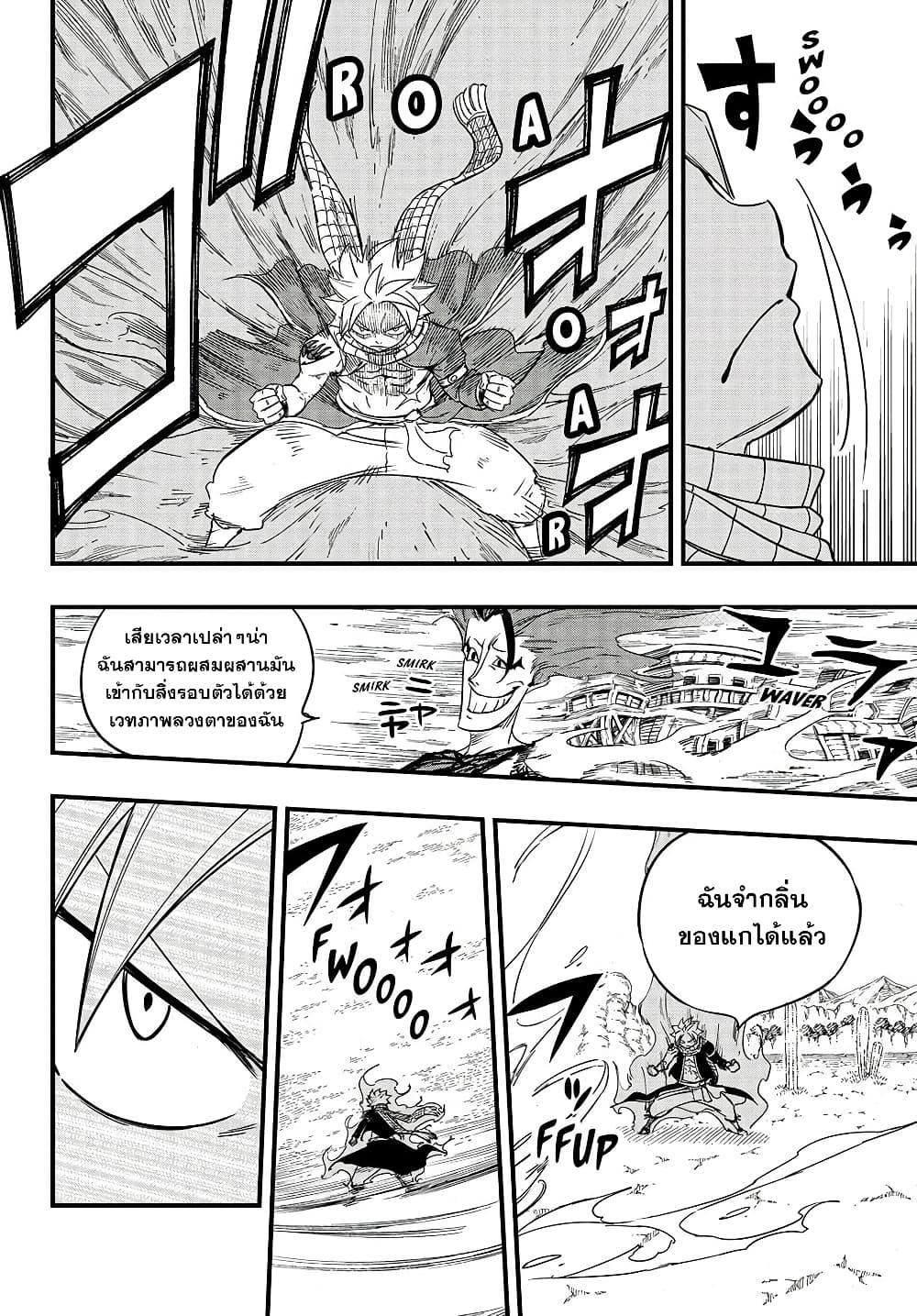 Fairy Tail 100 Years Quest ตอนที่ 158 (8)