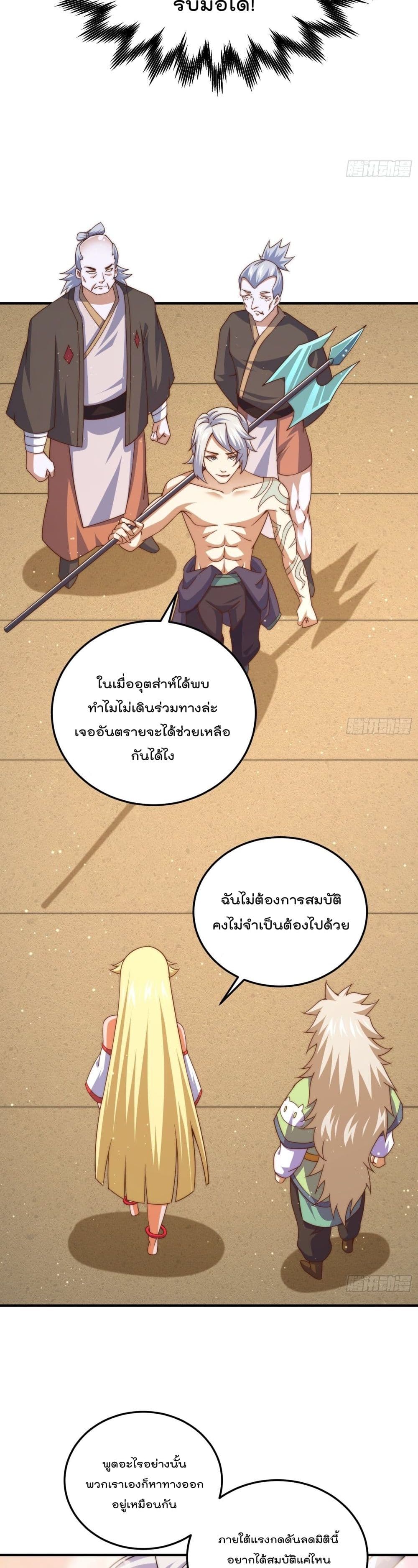 Who is your Daddy ตอนที่ 116 (11)