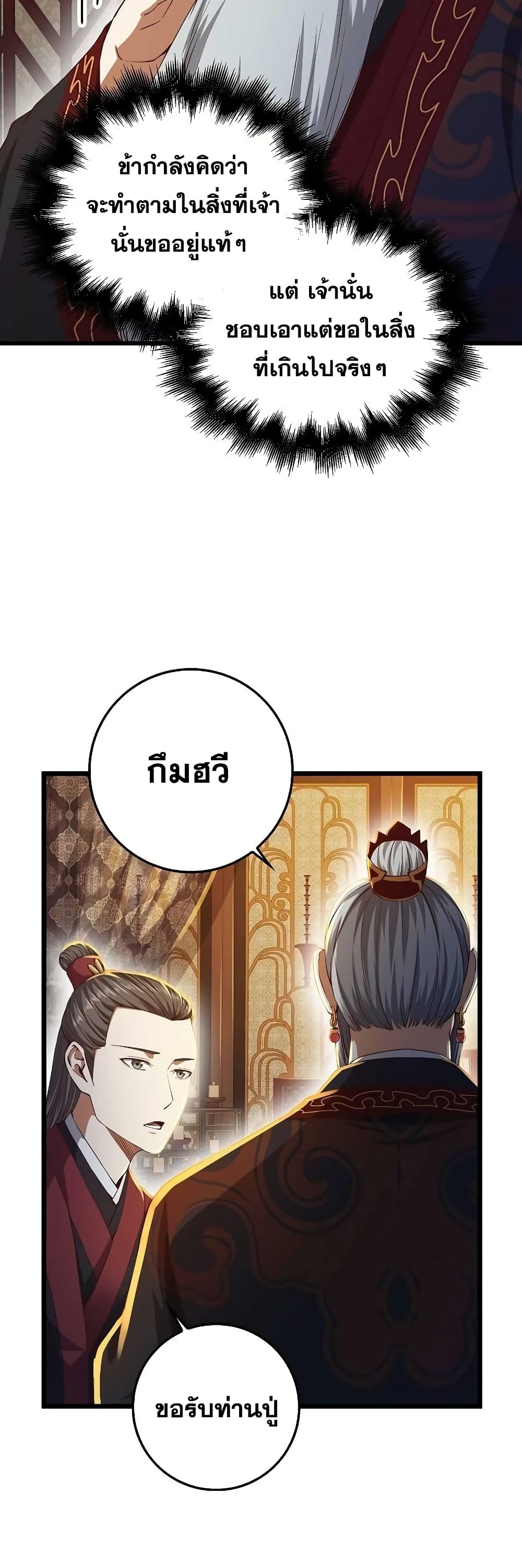 Lord’s Gold Coins ตอนที่ 59 (11)