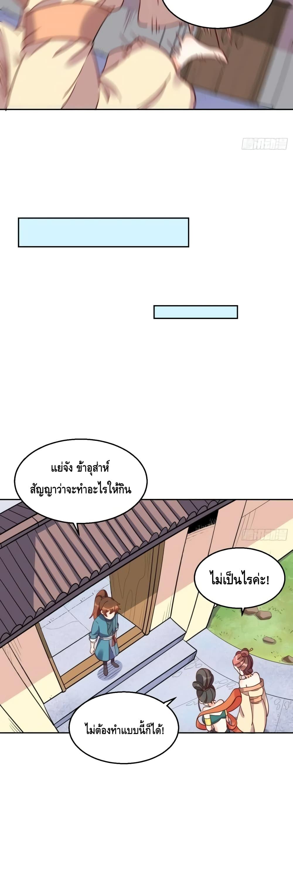 It Turns Out That I Am A Big Cultivator เธ•เธญเธเธ—เธตเน 129 (20)