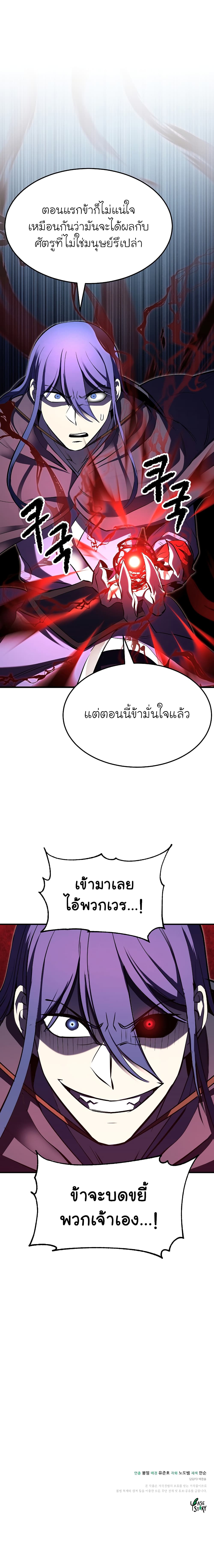 The Heavenly Demon Destroys the Lich King’s Murim ตอนที่ 56 (16)