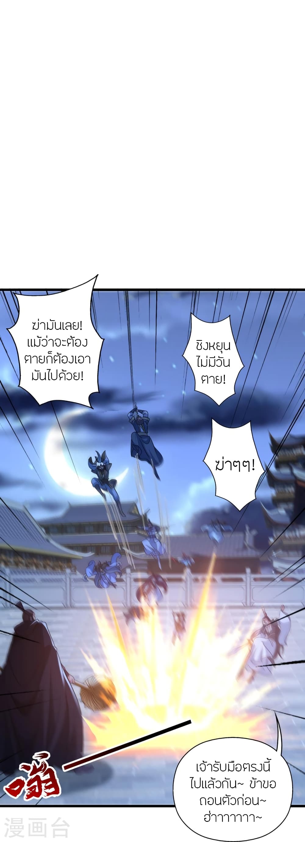 Banished Disciple’s Counterattack ตอนที่ 430 (67)