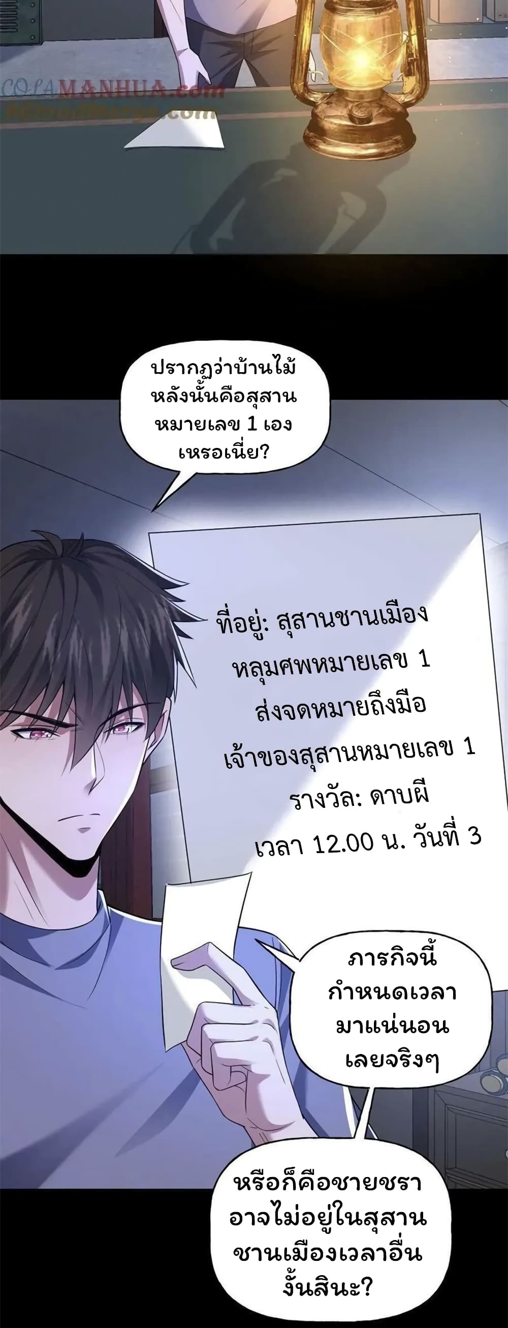 Please Call Me Ghost Messenger ตอนที่ 62 (11)