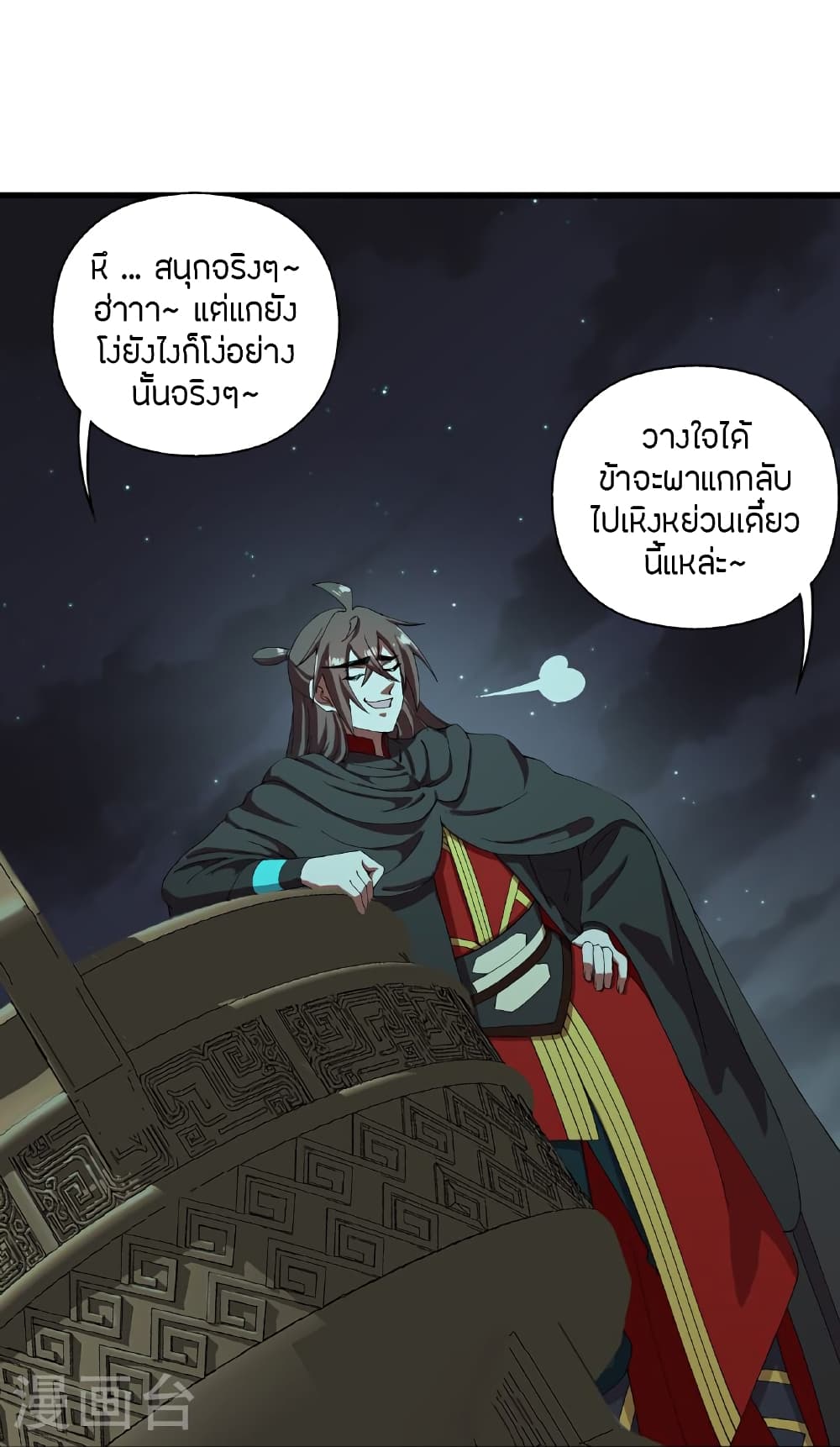 Banished Disciple’s Counterattack ตอนที่ 470 (98)