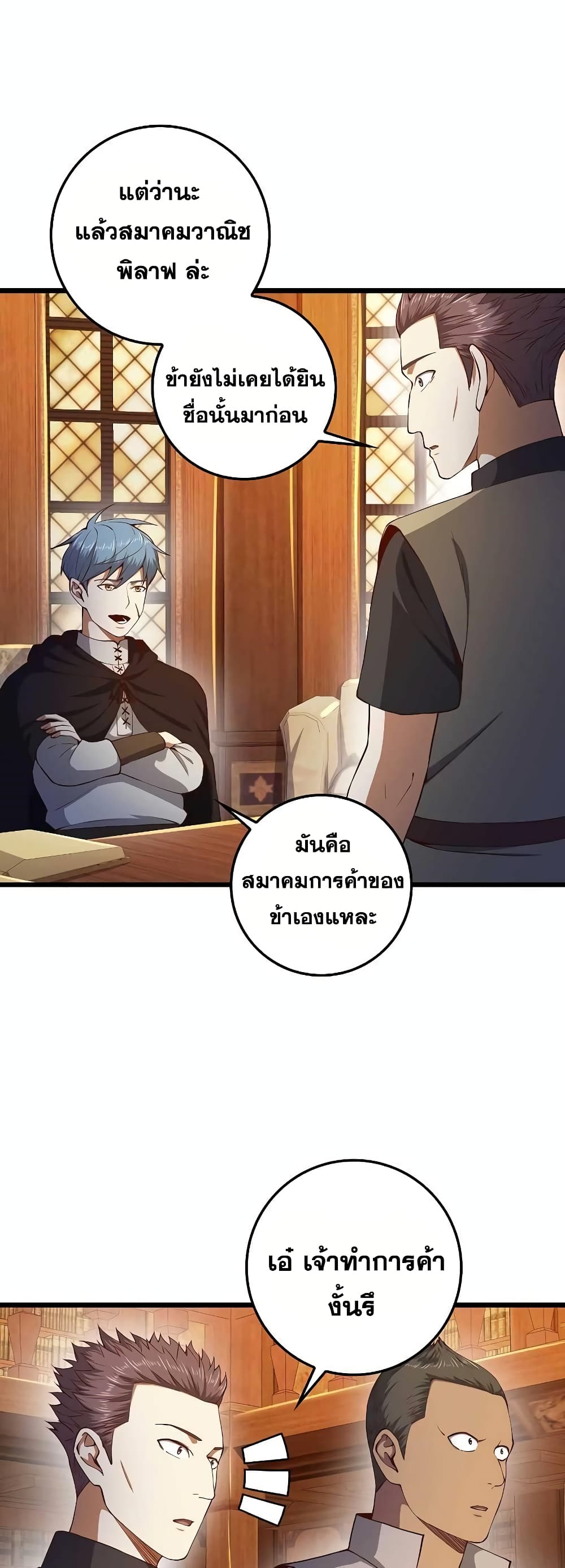 Lord’s Gold Coins ตอนที่ 60 (23)