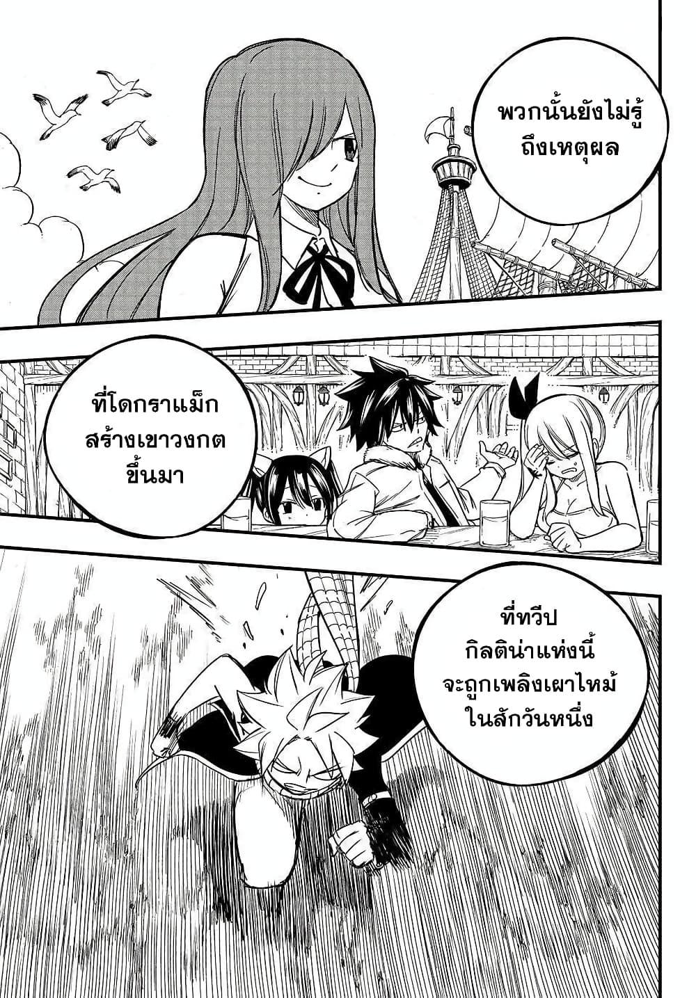 Fairy Tail 100 Years Quest ตอนที่ 157 (9)