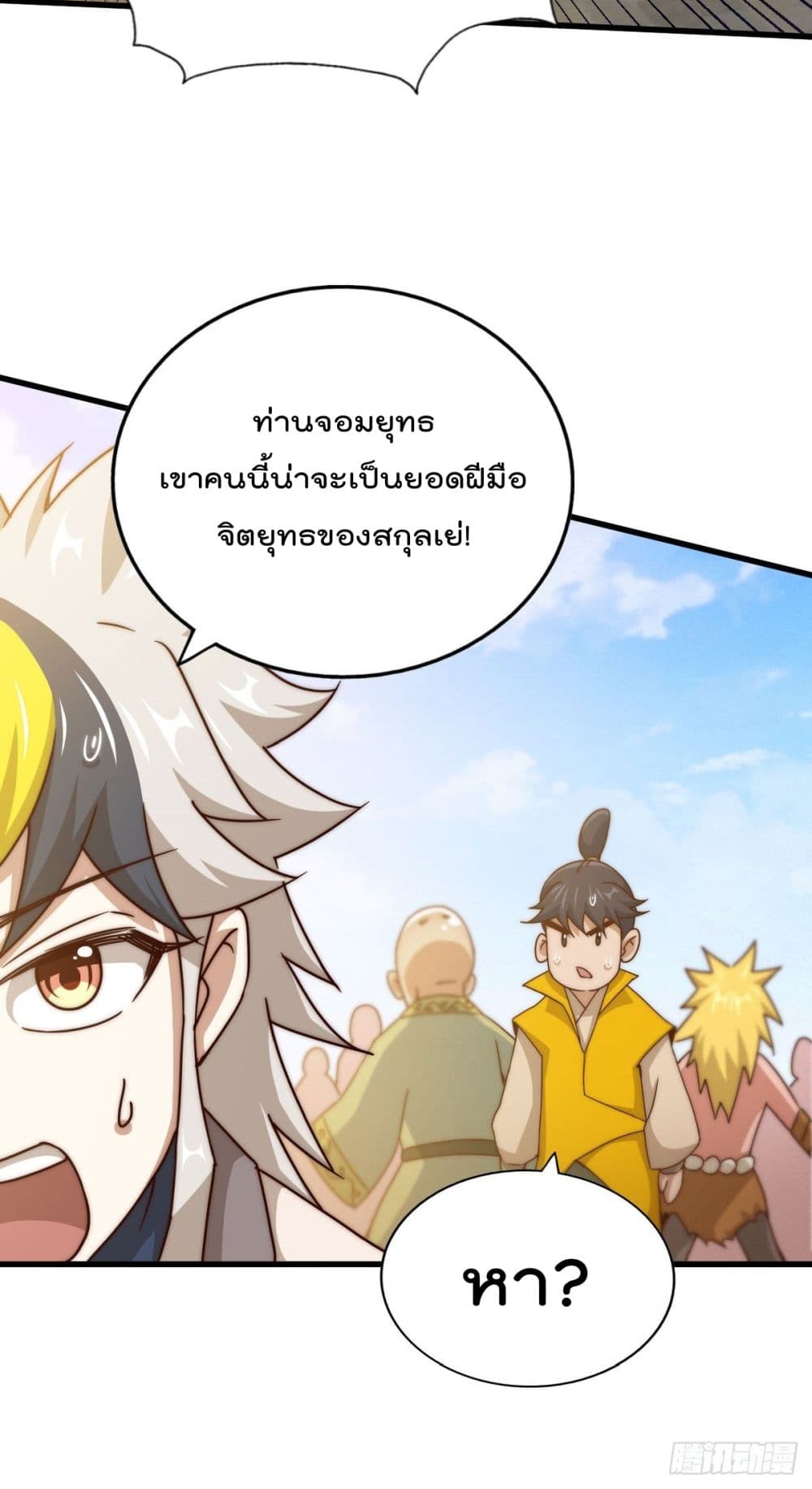 Who is your Daddy ตอนที่ 100 (34)