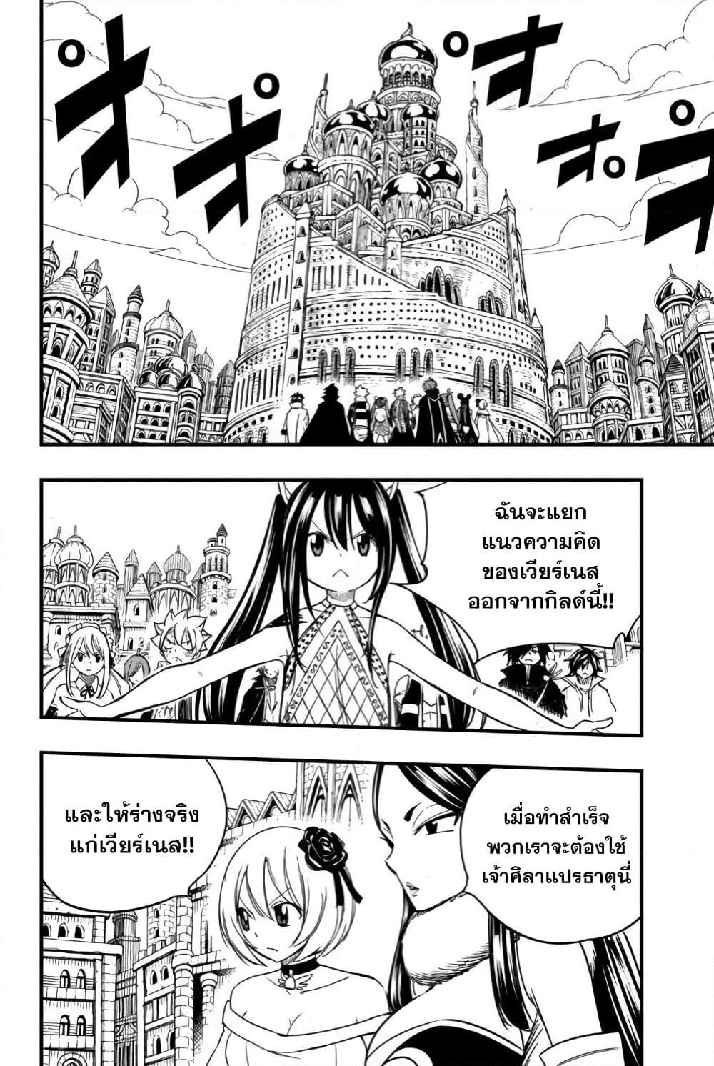 Fairy Tail 100 Years Quest ตอนที่ 149 (8)