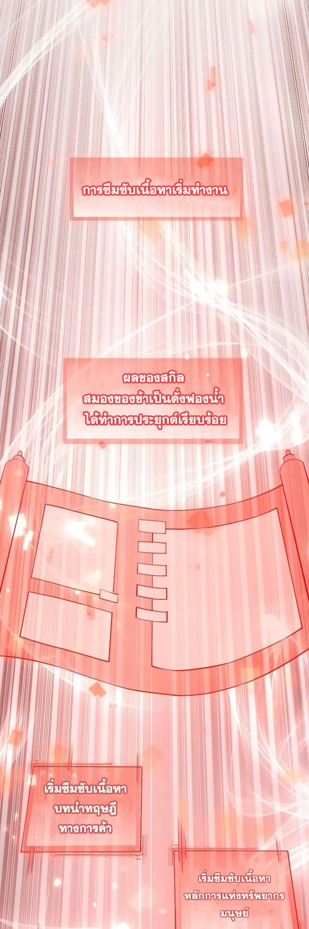 Lord’s Gold Coins ตอนที่ 59 (21)