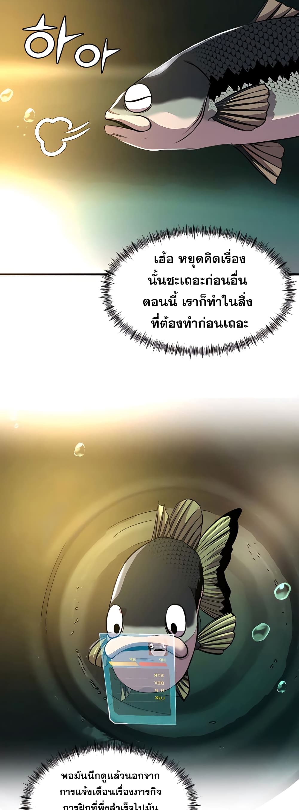 Surviving As a Fish ตอนที่ 6 (18)