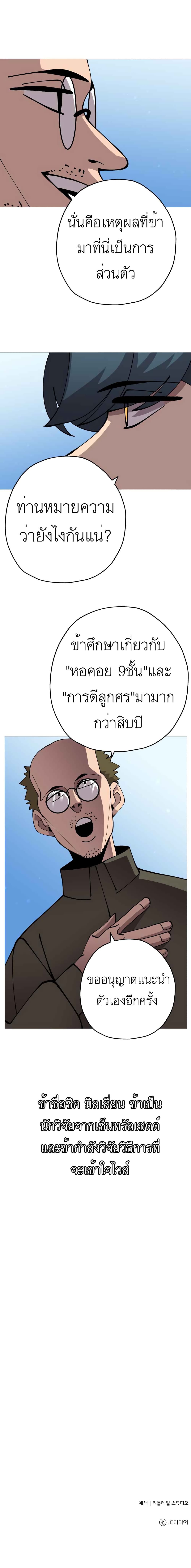 The Story of a Low Rank Soldier Becoming a Monarch เธ•เธญเธเธ—เธตเน 35 (12)